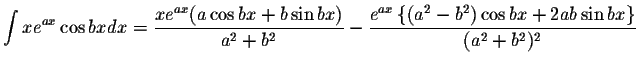 $\displaystyle\int xe^{ax}\cos bx dx=\displaystyle \frac{xe^{ax}(a\cos bx +b\sin...
...splaystyle \frac{e^{ax}\left\{(a^2-b^2)\cos bx+2ab\sin bx\right\}}{(a^2+b^2)^2}$
